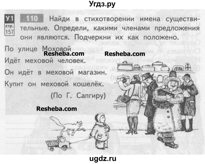 Учебник байкова третий класс. Найди в стихотворении имена существительные определи какими. Русский язык 3 класс тетрадь для самостоятельной работы Байкова.