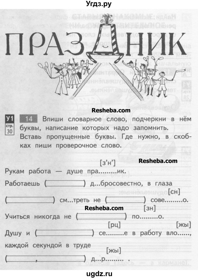 Русский язык 3 класс рабочая байкова 1. Т Байкова 3 класс рабочая тетрадь. Т.А.Байкова русский язык 3 класс рабочая тетрадь упражнение. Гдз по русскому языку 3 класс рабочая тетрадь 1 часть стр 4 т. а. Байкова. Русский язык 3 класс Байкова рабочая тетрадь 1.