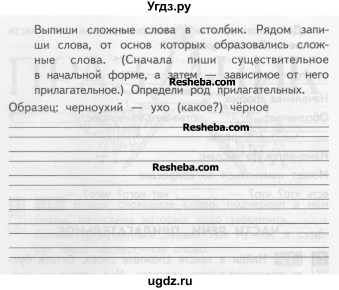 ГДЗ (Учебник) по русскому языку 3 класс (тетрадь для самостоятельной работы) Байкова Т.А. / часть 1-№ / 15(продолжение 2)