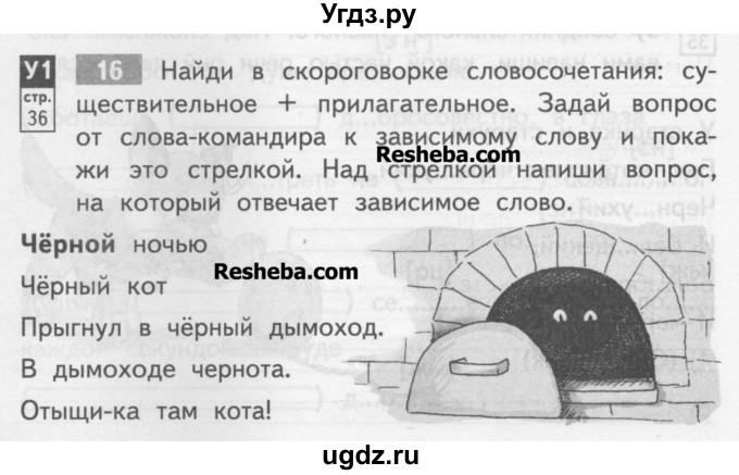 Слова командиры в русском языке. Вопрос от слова командира к зависимому слову. Слова командиры в русском языке 3 класс. Задать вопрос к слову (в) дымоход. Слова командиры в русском языке 4 класс.