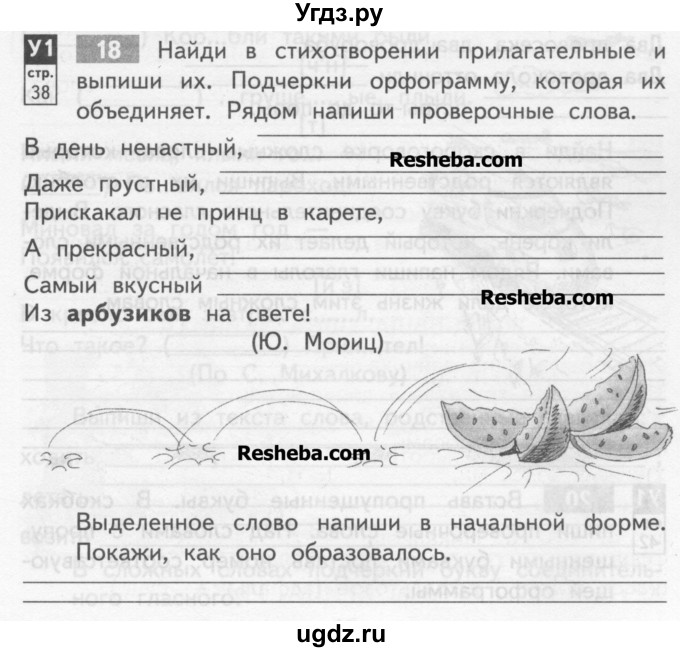 ГДЗ (Учебник) по русскому языку 3 класс (тетрадь для самостоятельной работы) Байкова Т.А. / часть 1-№ / 18