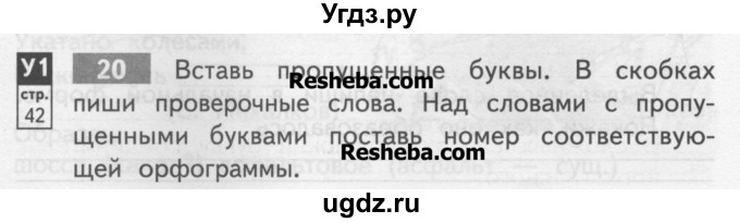 ГДЗ (Учебник) по русскому языку 3 класс (тетрадь для самостоятельной работы) Байкова Т.А. / часть 1-№ / 20