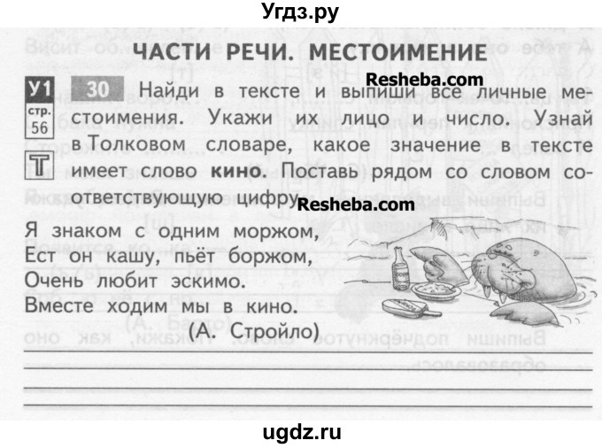 Тетрадь для самостоятельной работы байкова. Русский язык 3 класс т а Байкова 1 часть. Гдз по русскому языку 3 класс рабочая тетрадь 1 часть стр 4 т. а. Байкова. Т А Байкова русский язык 3 класс тетрадь. Смысловое чтение 3 класс 1 часть.