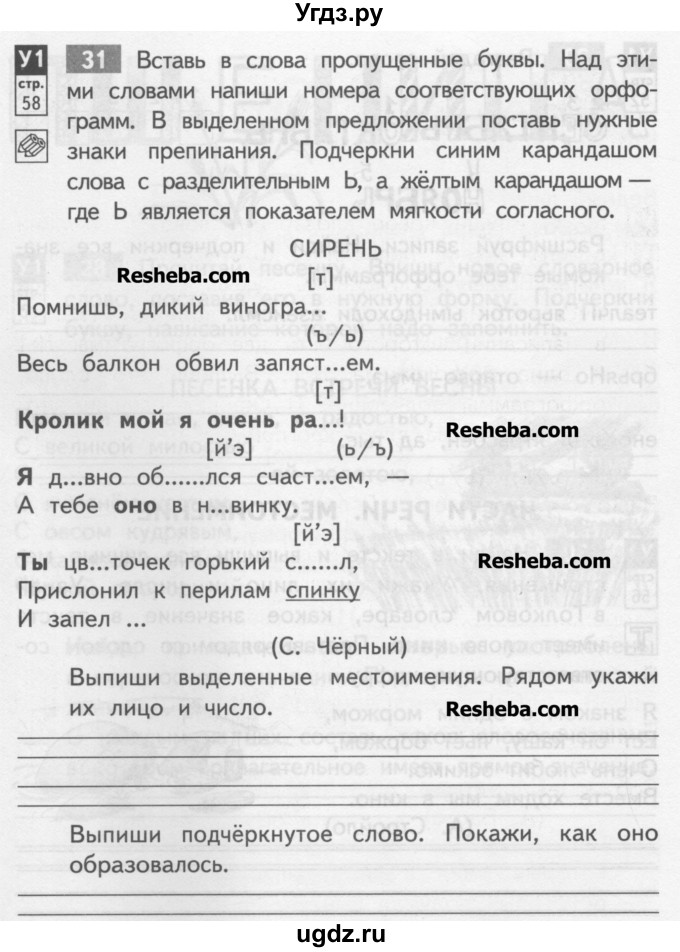 Русский язык тетрадь байкова 3 класс 1. Байкова 3 класс орфограммы. Гдз по ОРФО 5 класс карточка. Русский язык тетрадь выпиши выделение слова. Выпиши подчёркнутые слова покажи как оно образовалось.