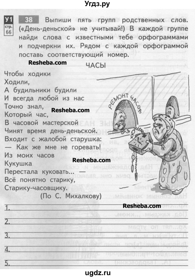 Русский язык тетрадь байкова 3 класс 1. Тетрадь по русскому языку 3 класс Байкова. Выпиши 5 групп родственных слов день-деньской. Тетрадь по математике Байкова русский язык 2 часть. Выпиши пять групп родственных слов.