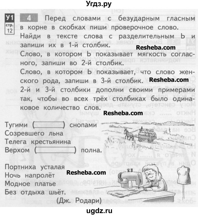 Русский язык самостоятельные 3 класс байкова. Русский язык 3 класс рабочая тетрадь Байкова 1. Т А Байкова русский язык 3 класс рабочая тетрадь часть 1. Гдз по русскому языку 4 класс Байкова. Учебник по русскому 3 класс Байкова.