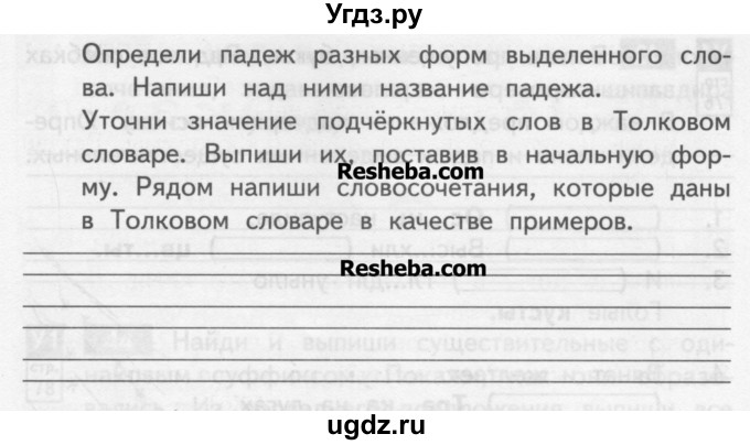 ГДЗ (Учебник) по русскому языку 3 класс (тетрадь для самостоятельной работы) Байкова Т.А. / часть 1-№ / 41(продолжение 2)