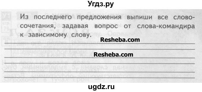 ГДЗ (Учебник) по русскому языку 3 класс (тетрадь для самостоятельной работы) Байкова Т.А. / часть 1-№ / 43(продолжение 2)