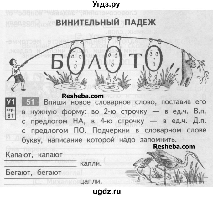 ГДЗ (Учебник) по русскому языку 3 класс (тетрадь для самостоятельной работы) Байкова Т.А. / часть 1-№ / 51