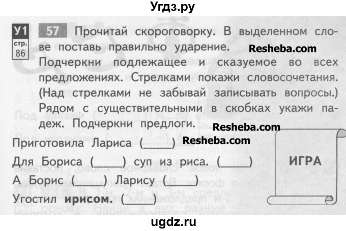 ГДЗ (Учебник) по русскому языку 3 класс (тетрадь для самостоятельной работы) Байкова Т.А. / часть 1-№ / 57