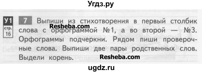 ГДЗ (Учебник) по русскому языку 3 класс (тетрадь для самостоятельной работы) Байкова Т.А. / часть 1-№ / 7