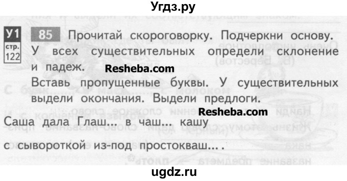 ГДЗ (Учебник) по русскому языку 3 класс (тетрадь для самостоятельной работы) Байкова Т.А. / часть 1-№ / 85