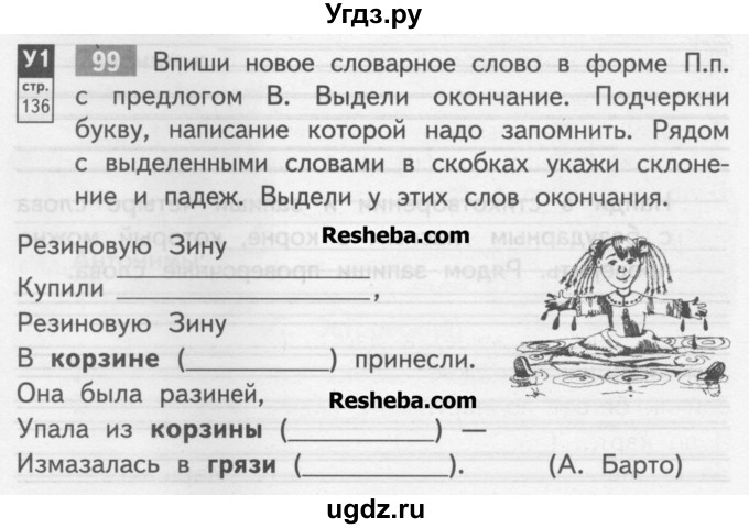 ГДЗ (Учебник) по русскому языку 3 класс (тетрадь для самостоятельной работы) Байкова Т.А. / часть 1-№ / 99