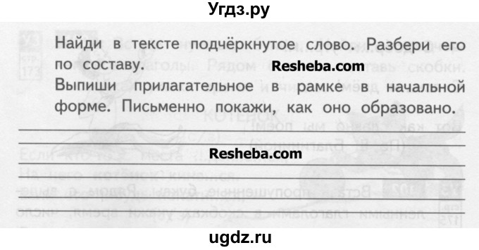 ГДЗ (Учебник) по русскому языку 3 класс (тетрадь для самостоятельной работы) Байкова Т.А. / часть 2-№ / 102(продолжение 2)