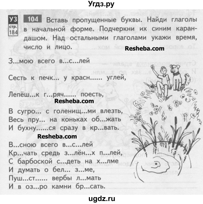 ГДЗ (Учебник) по русскому языку 3 класс (тетрадь для самостоятельной работы) Байкова Т.А. / часть 2-№ / 104