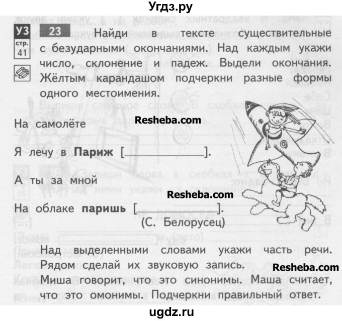 Русский страница 23. Гдз по математике 2 класс Байкова. Гдз по математике 4 класс Байкова. Гдз по математике 4 класс 2 часть Байкова. Решения задания по русскому языку 3 класс Байкова задание 33.