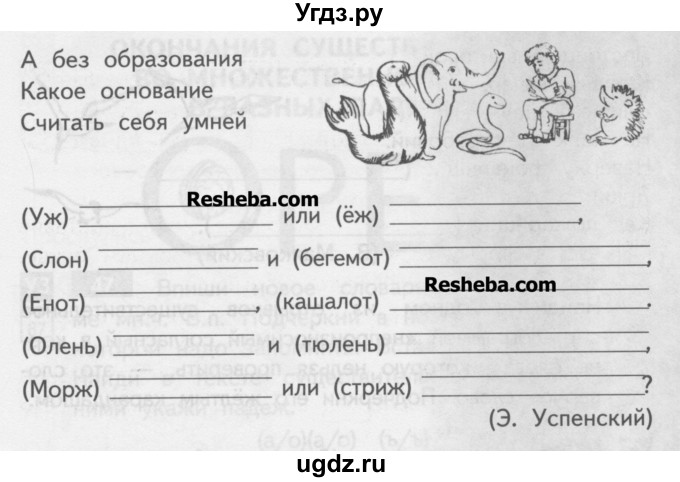 ГДЗ (Учебник) по русскому языку 3 класс (тетрадь для самостоятельной работы) Байкова Т.А. / часть 2-№ / 44(продолжение 2)