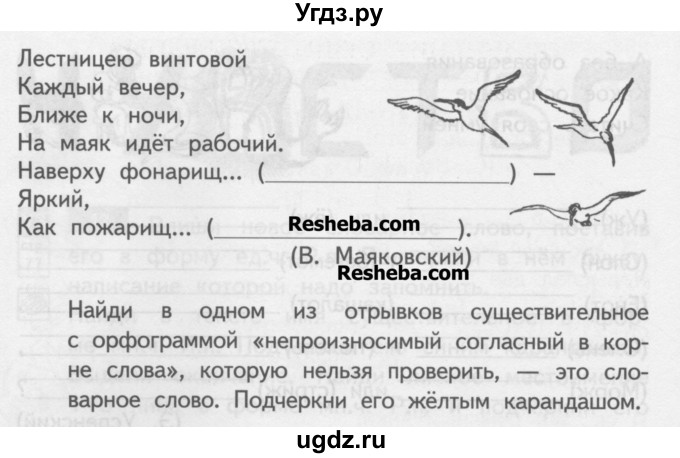 ГДЗ (Учебник) по русскому языку 3 класс (тетрадь для самостоятельной работы) Байкова Т.А. / часть 2-№ / 45(продолжение 2)