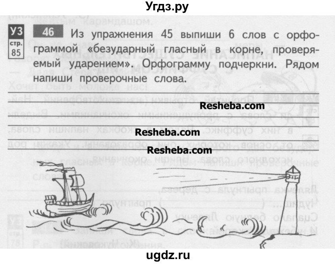 ГДЗ (Учебник) по русскому языку 3 класс (тетрадь для самостоятельной работы) Байкова Т.А. / часть 2-№ / 46