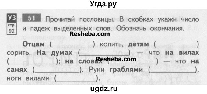 ГДЗ (Учебник) по русскому языку 3 класс (тетрадь для самостоятельной работы) Байкова Т.А. / часть 2-№ / 51