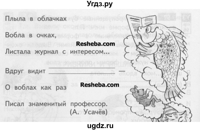 ГДЗ (Учебник) по русскому языку 3 класс (тетрадь для самостоятельной работы) Байкова Т.А. / часть 2-№ / 58(продолжение 2)