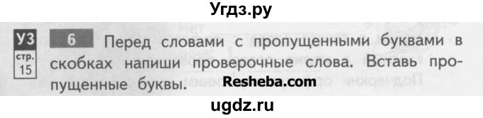 ГДЗ (Учебник) по русскому языку 3 класс (тетрадь для самостоятельной работы) Байкова Т.А. / часть 2-№ / 6