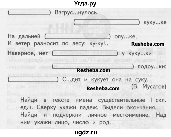 ГДЗ (Учебник) по русскому языку 3 класс (тетрадь для самостоятельной работы) Байкова Т.А. / часть 2-№ / 6(продолжение 2)