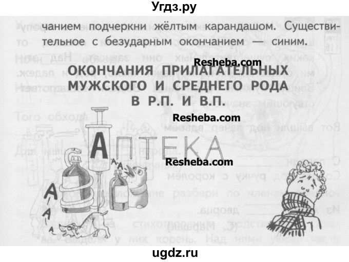 ГДЗ (Учебник) по русскому языку 3 класс (тетрадь для самостоятельной работы) Байкова Т.А. / часть 2-№ / 64(продолжение 2)