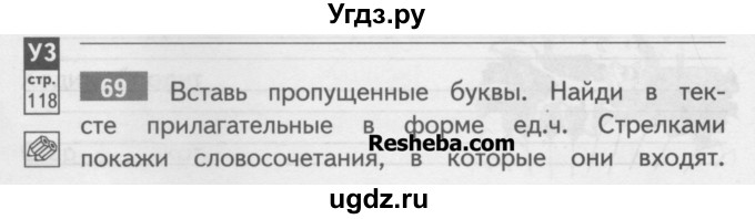 ГДЗ (Учебник) по русскому языку 3 класс (тетрадь для самостоятельной работы) Байкова Т.А. / часть 2-№ / 69