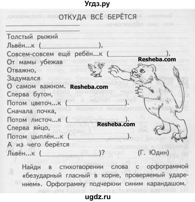 Русский язык третий класс страница 78. Тетрадь по русскому языку 3 класс Байкова. Тетрадь для самостоятельных работ по русскому языку 3 класс Байкова. Русский язык тетрадь для самостоятельной работы 2 класс. Тетрадь по русскому языку 2 класс Байкова.