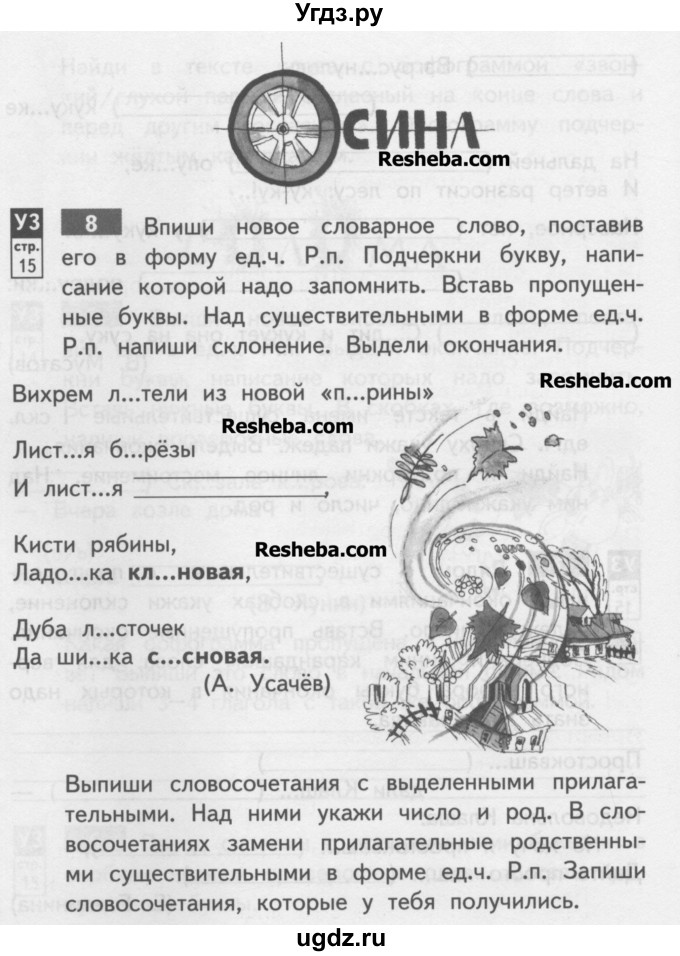 Русский язык 3 класс байкова учебник. Русский язык т а Байкова 3 класс. Т А Байкова русский язык 3 класс 2 часть. Байкова русский язык 3 класс стр. 8. Байкова 3 класс для самостоятельной работы.