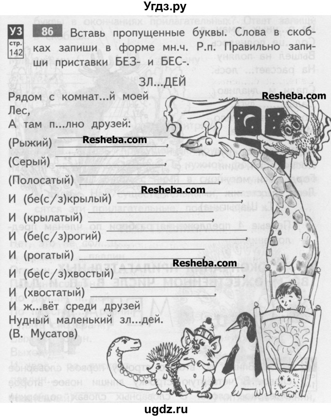 ГДЗ (Учебник) по русскому языку 3 класс (тетрадь для самостоятельной работы) Байкова Т.А. / часть 2-№ / 86