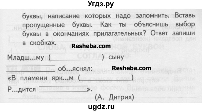 ГДЗ (Учебник) по русскому языку 3 класс (тетрадь для самостоятельной работы) Байкова Т.А. / часть 2-№ / 88(продолжение 2)