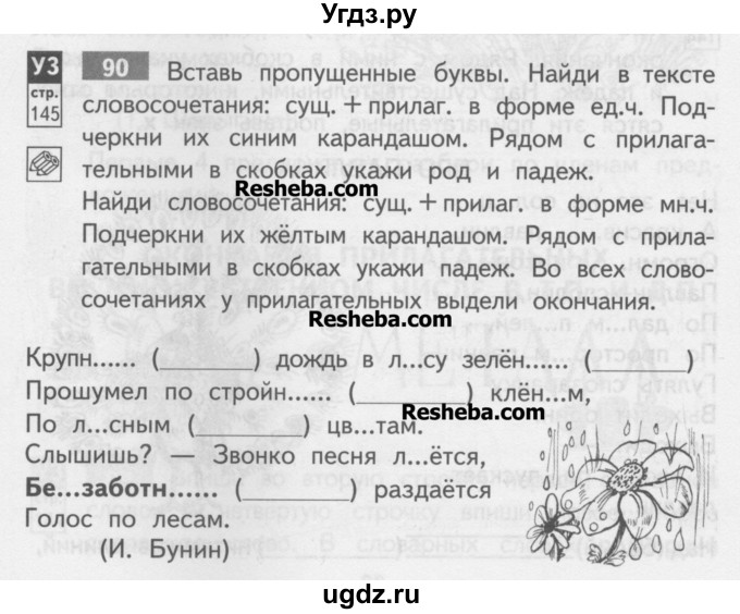 ГДЗ (Учебник) по русскому языку 3 класс (тетрадь для самостоятельной работы) Байкова Т.А. / часть 2-№ / 90