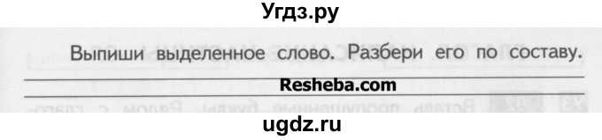 ГДЗ (Учебник) по русскому языку 3 класс (тетрадь для самостоятельной работы) Байкова Т.А. / часть 2-№ / 90(продолжение 2)