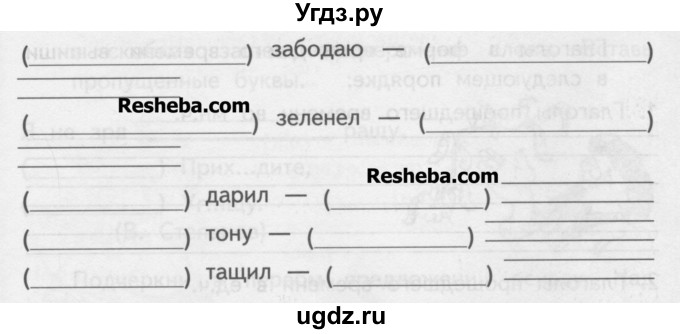 ГДЗ (Учебник) по русскому языку 3 класс (тетрадь для самостоятельной работы) Байкова Т.А. / часть 2-№ / 93(продолжение 2)