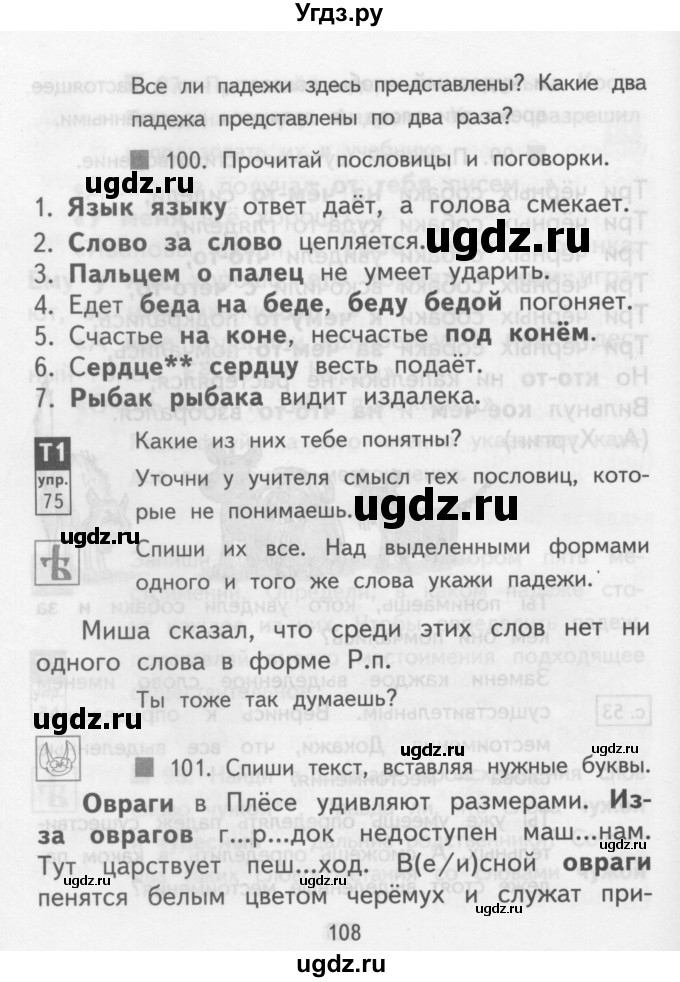 ГДЗ (Учебник) по русскому языку 3 класс Каленчук М.Л. / часть 1. страница / 108