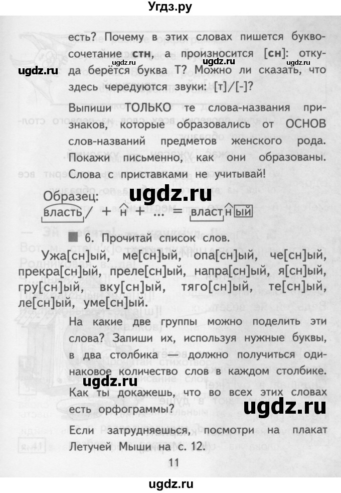 ГДЗ (Учебник) по русскому языку 3 класс Каленчук М.Л. / часть 1. страница / 11