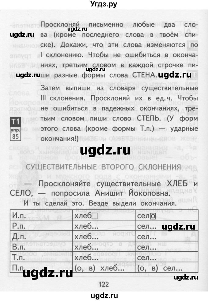 ГДЗ (Учебник) по русскому языку 3 класс Каленчук М.Л. / часть 1. страница / 121-122(продолжение 2)