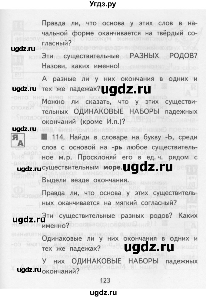 ГДЗ (Учебник) по русскому языку 3 класс Каленчук М.Л. / часть 1. страница / 123