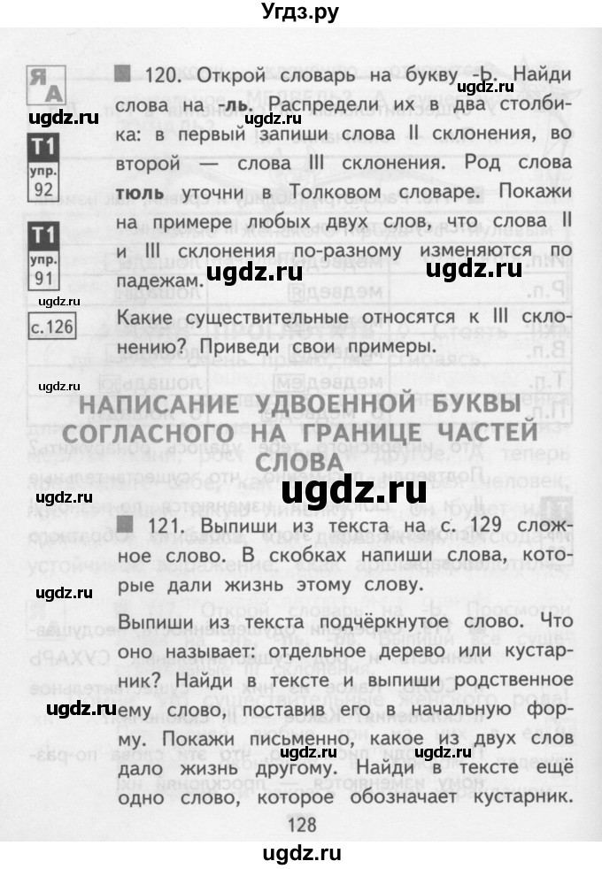 ГДЗ (Учебник) по русскому языку 3 класс Каленчук М.Л. / часть 1. страница / 128