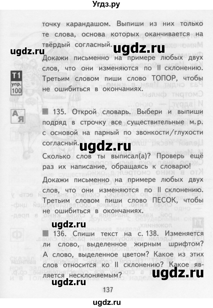 ГДЗ (Учебник) по русскому языку 3 класс Каленчук М.Л. / часть 1. страница / 137