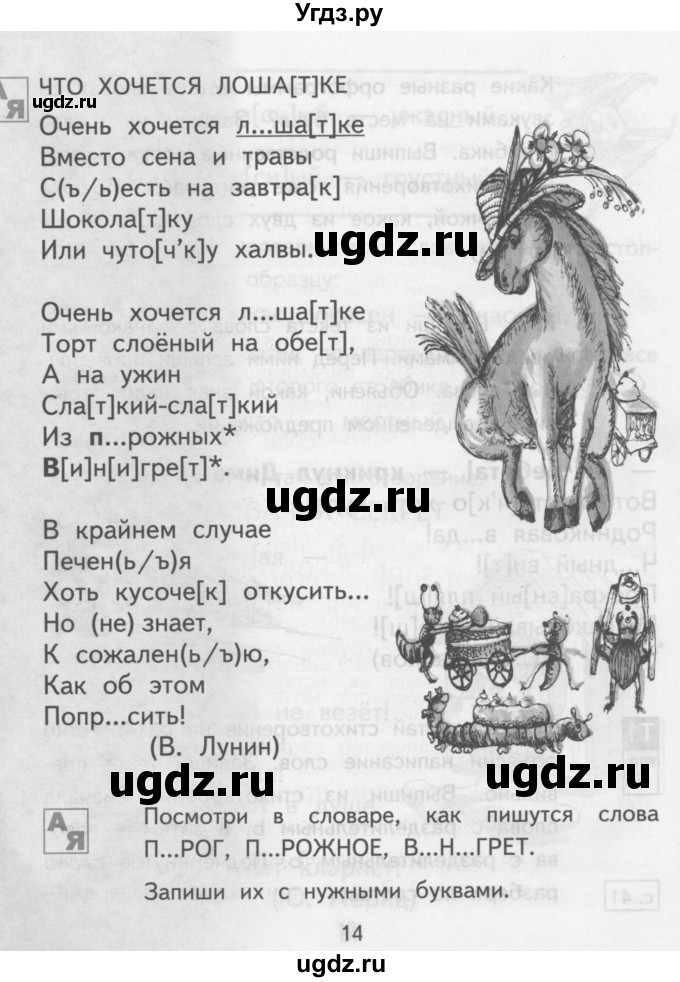 ГДЗ (Учебник) по русскому языку 3 класс Каленчук М.Л. / часть 1. страница / 14