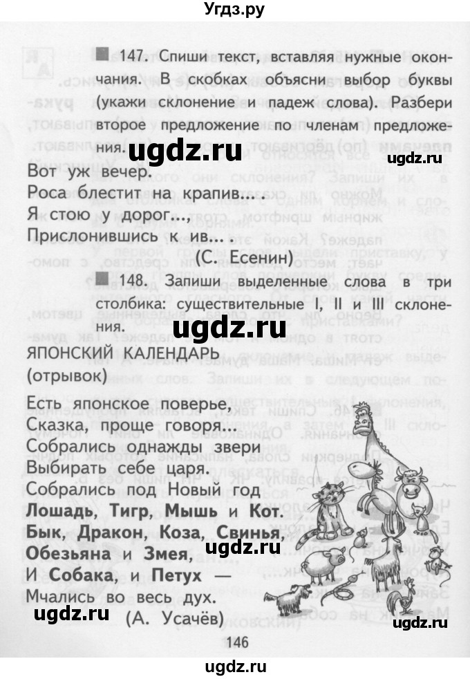 ГДЗ (Учебник) по русскому языку 3 класс Каленчук М.Л. / часть 1. страница / 146