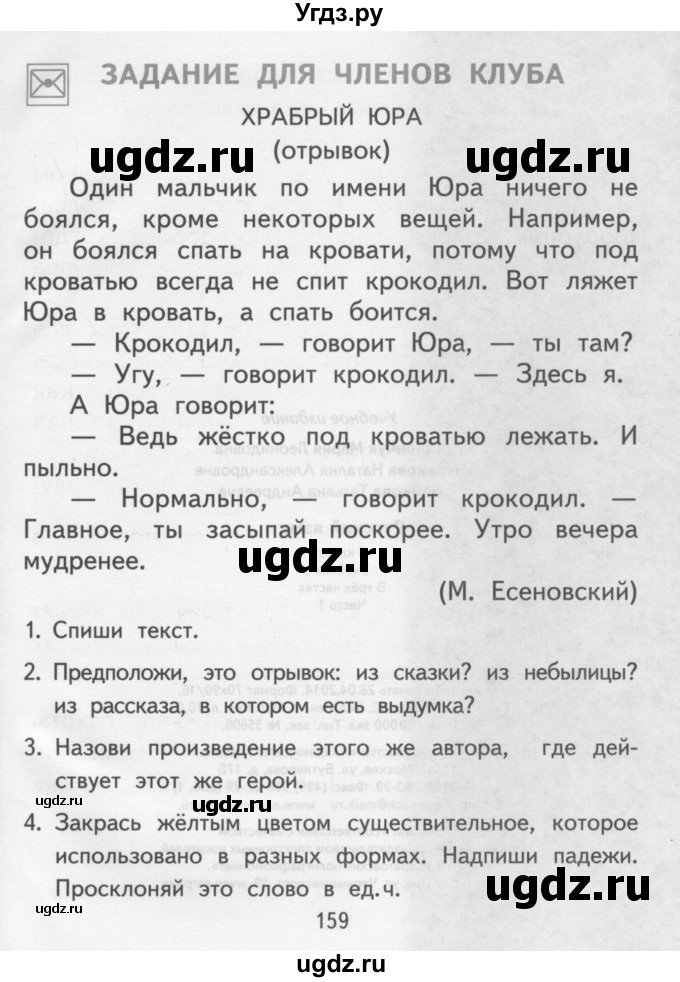 ГДЗ (Учебник) по русскому языку 3 класс Каленчук М.Л. / часть 1. страница / 159