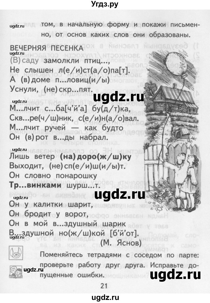 ГДЗ (Учебник) по русскому языку 3 класс Каленчук М.Л. / часть 1. страница / 20-22(продолжение 2)