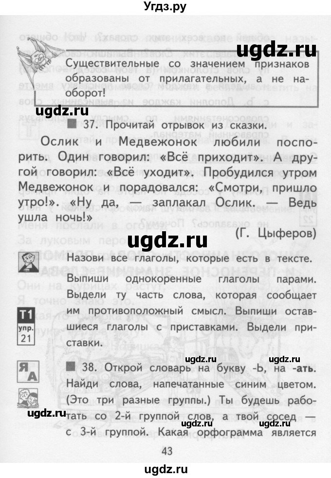 ГДЗ (Учебник) по русскому языку 3 класс Каленчук М.Л. / часть 1. страница / 43-44