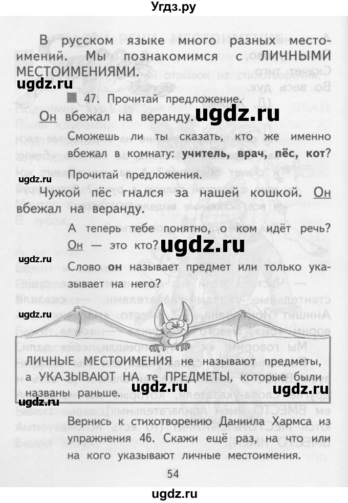 ГДЗ (Учебник) по русскому языку 3 класс Каленчук М.Л. / часть 1. страница / 54