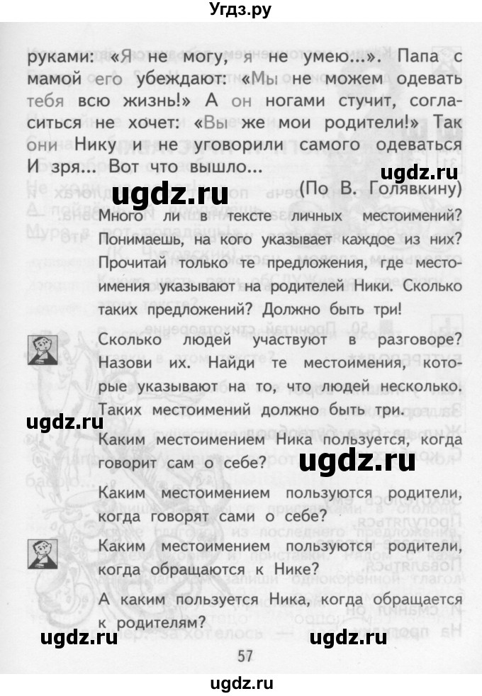 ГДЗ (Учебник) по русскому языку 3 класс Каленчук М.Л. / часть 1. страница / 56-57(продолжение 2)