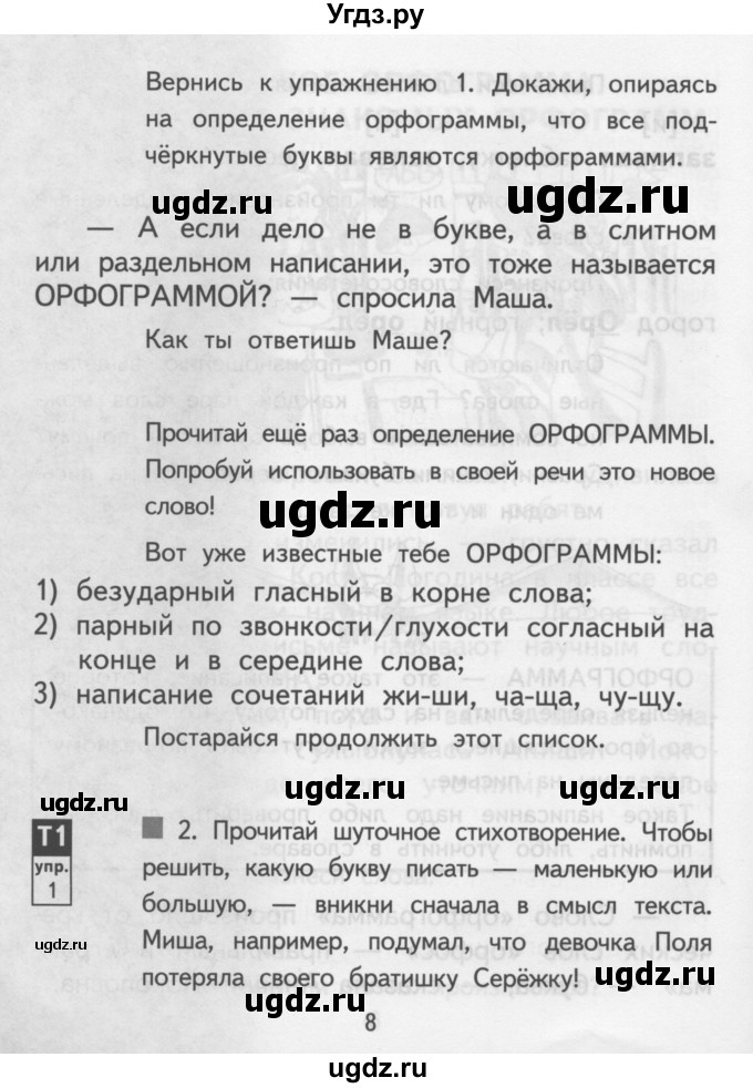 ГДЗ (Учебник) по русскому языку 3 класс Каленчук М.Л. / часть 1. страница / 8